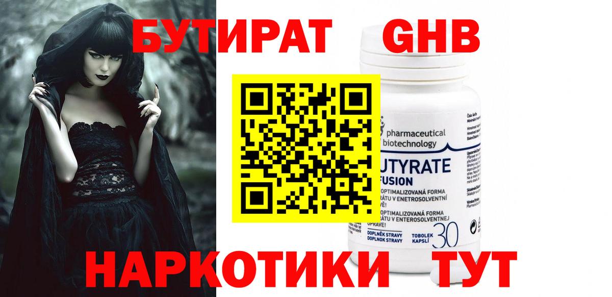 БУТИРАТ жидкий экстази  Вход с VPN  Сибай 
