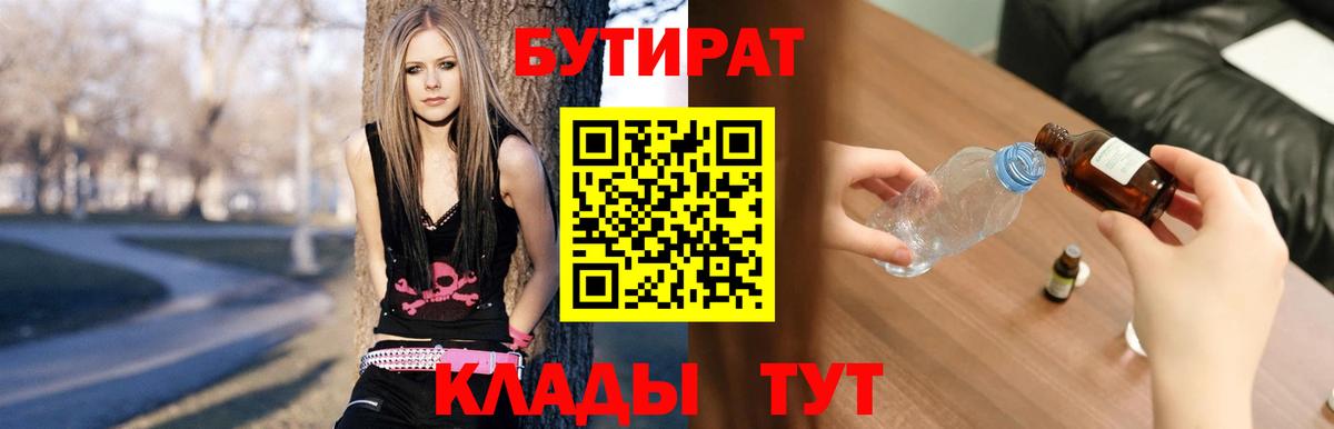 БУТИРАТ буратино Сибай
