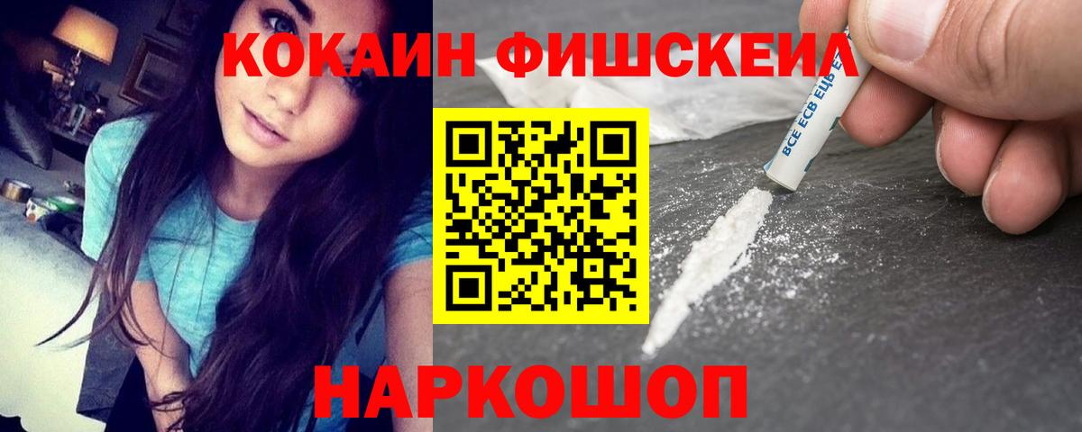 COCAIN FishScale Сибай