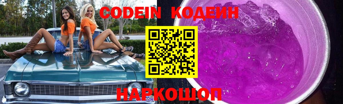 Codein напиток Lean (лин)  Вход с VPN  Кодеиновый сироп Lean Purple Drank  Сибай 