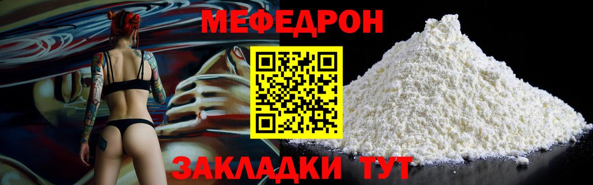 Мефедрон 4 MMC  МЕФ  Сибай  Мефедрон мука  Вход с VPN 